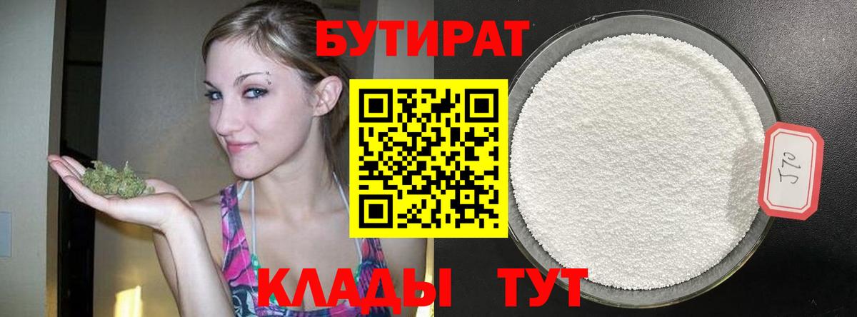 БУТИРАТ оксибутират Михайловск