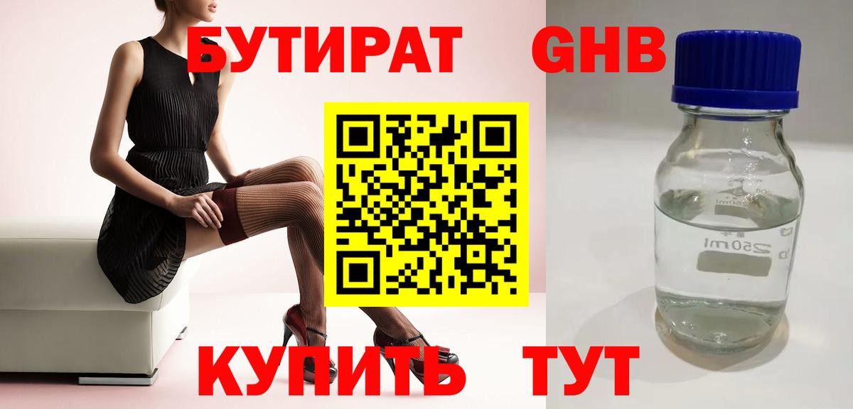 БУТИРАТ бутик  БУТИРАТ  Михайловск  Вход с VPN 