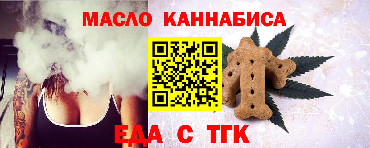 Михайловск  Печенье с ТГК марихуана  Вход с VPN 