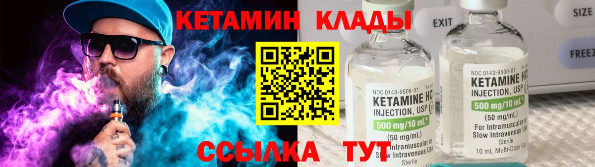 Кетамин ketamine Михайловск
