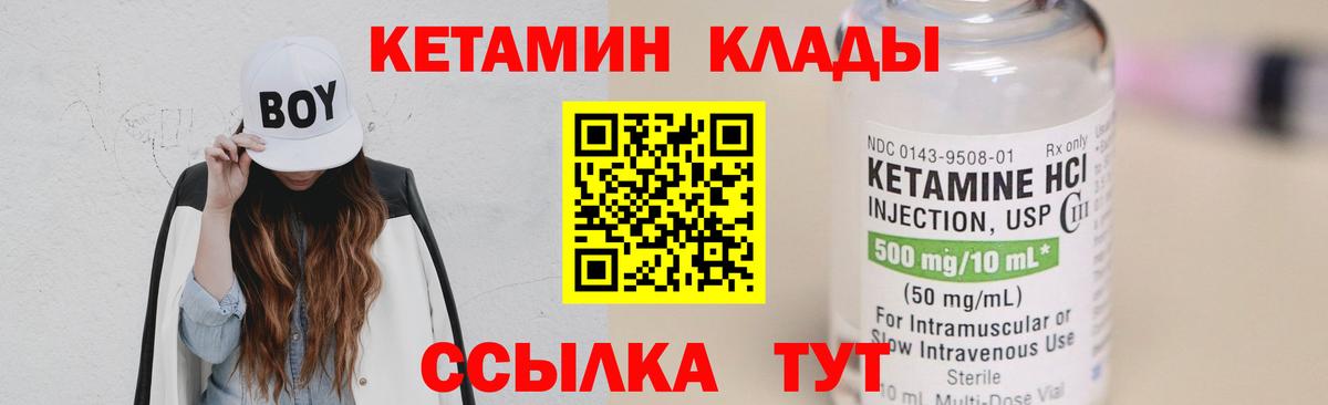 Михайловск  КЕТАМИН ketamine  Вход с VPN  это как зайти  Кетамин VHQ 