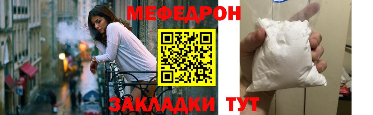 МЕФ  МЯУ-МЯУ мука  Михайловск  Вход с VPN  Мефедрон VHQ  Меф 
