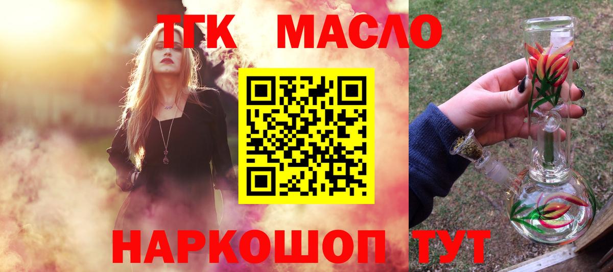 Михайловск  ТГК жижа  ТГК гашишное масло  Вход с VPN 
